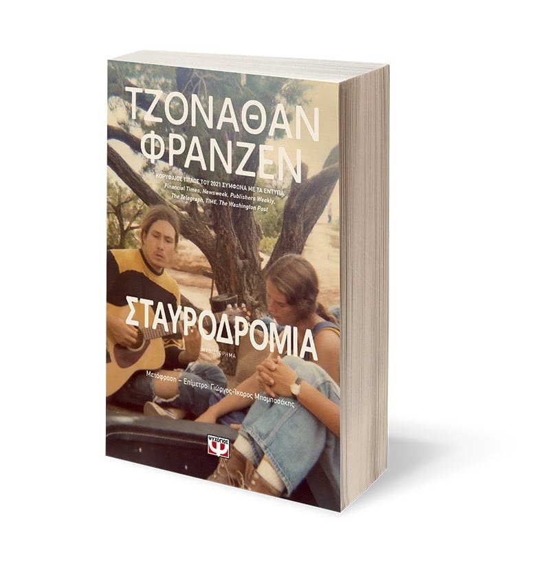 ΣΤΑΥΡΟΔΡΟΜΙΑ - Image 3