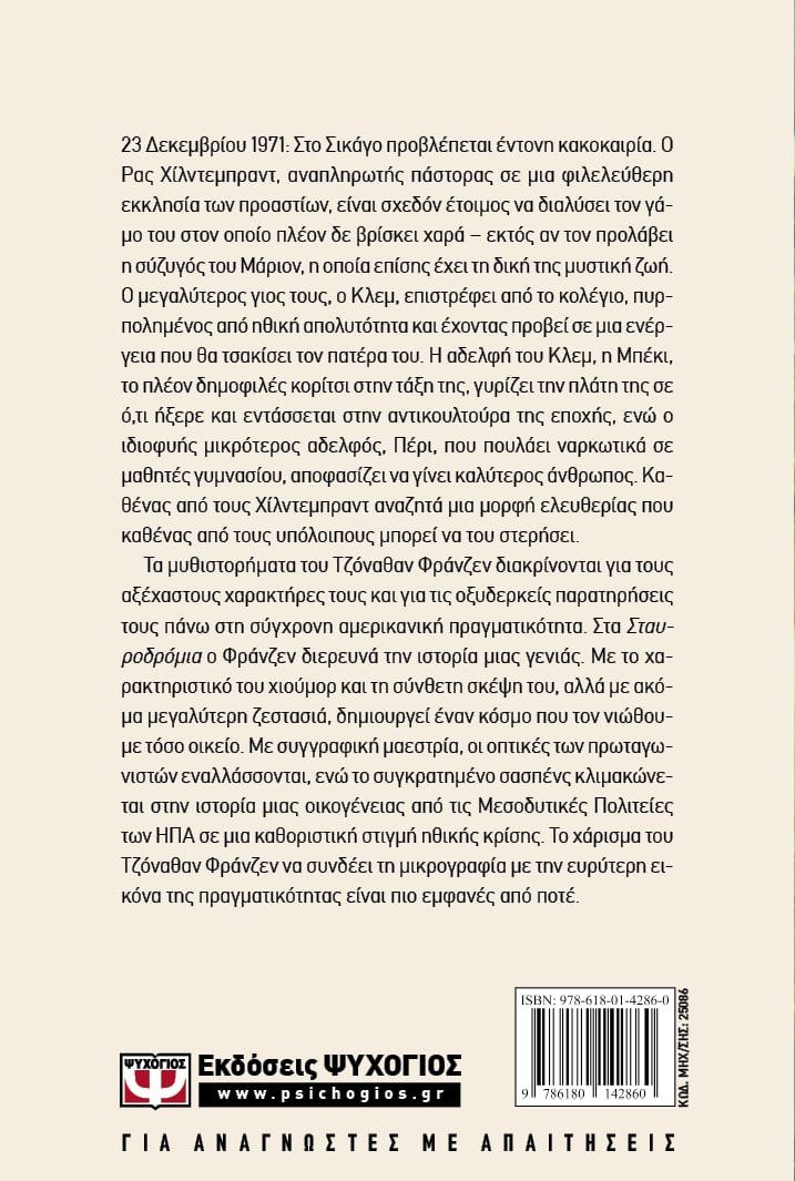 ΣΤΑΥΡΟΔΡΟΜΙΑ - Image 2