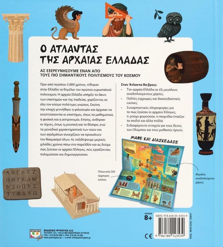 Ο ΑΤΛΑΝΤΑΣ ΤΗΣ ΑΡΧΑΙΑΣ ΕΛΛΑΔΑΣ - Image 2