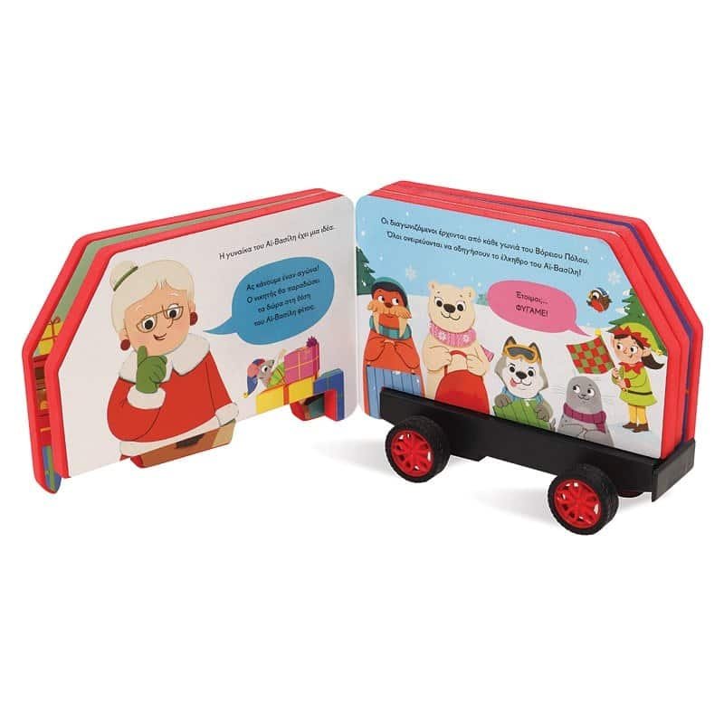 ΤΡΕΧΑΤΕΣ ΙΣΤΟΡΙΕΣ: ΤΟ ΕΛΚΗΘΡΟ ΤΟΥ ΑΪ-ΒΑΣΙΛΗ - Image 4