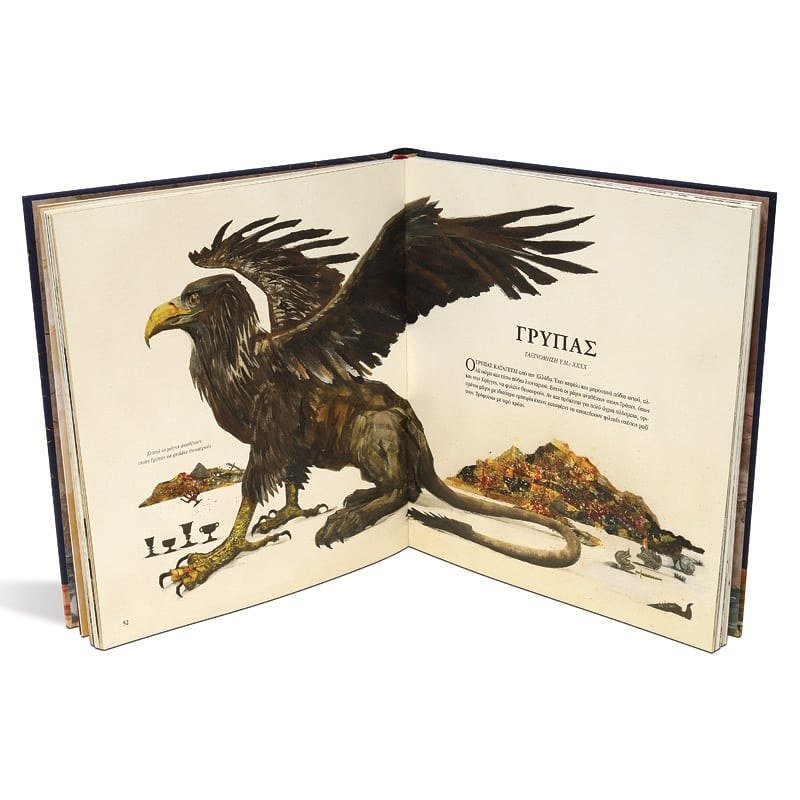 ΦΑΝΤΑΣΤΙΚΑ ΖΩΑ ΚΑΙ ΠΟΥ ΒΡΙΣΚΟΝΤΑΙ - ΕΙΚΟΝΟΓΡΑΦΗΜΕΝΗ ΕΚΔΟΣΗ - Image 4