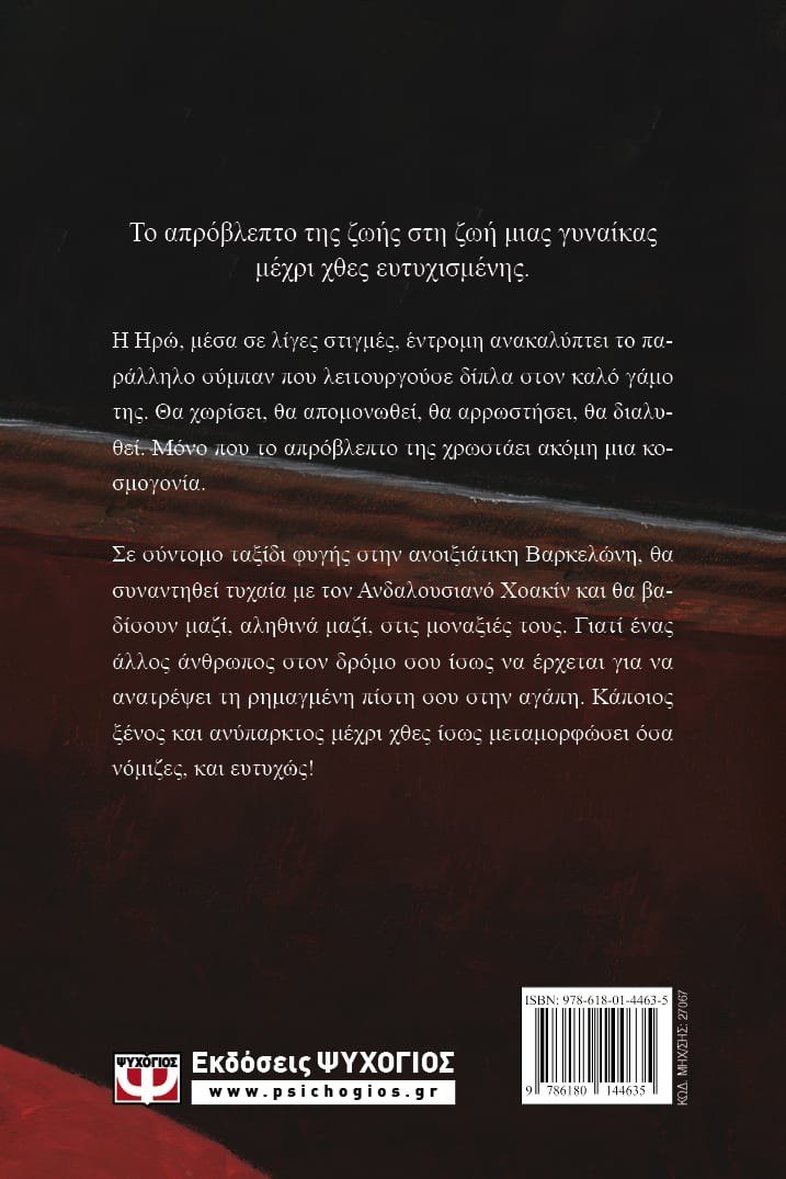 ΣΥΝΑΝΤΗΣΗ ΣΤΗ ΒΑΡΚΕΛΩΝΗ - Image 2