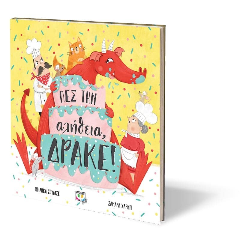 ΠΕΣ ΤΗΝ ΑΛΗΘΕΙΑ, ΔΡΑΚΕ! - Image 3