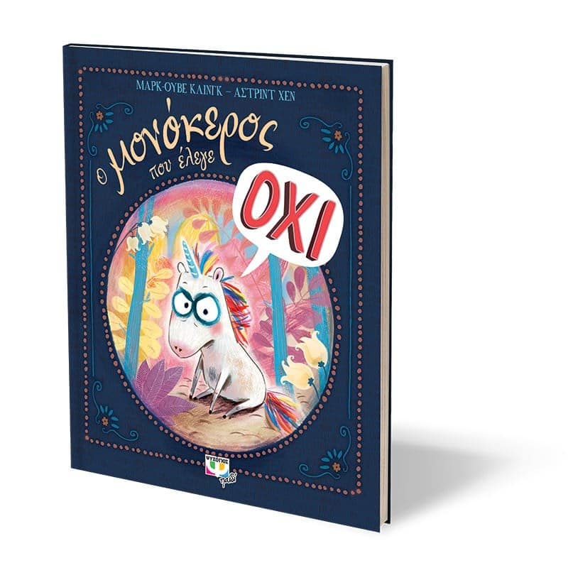Ο ΜΟΝΟΚΕΡΟΣ ΠΟΥ ΕΛΕΓΕ ΟΧΙ - Image 3