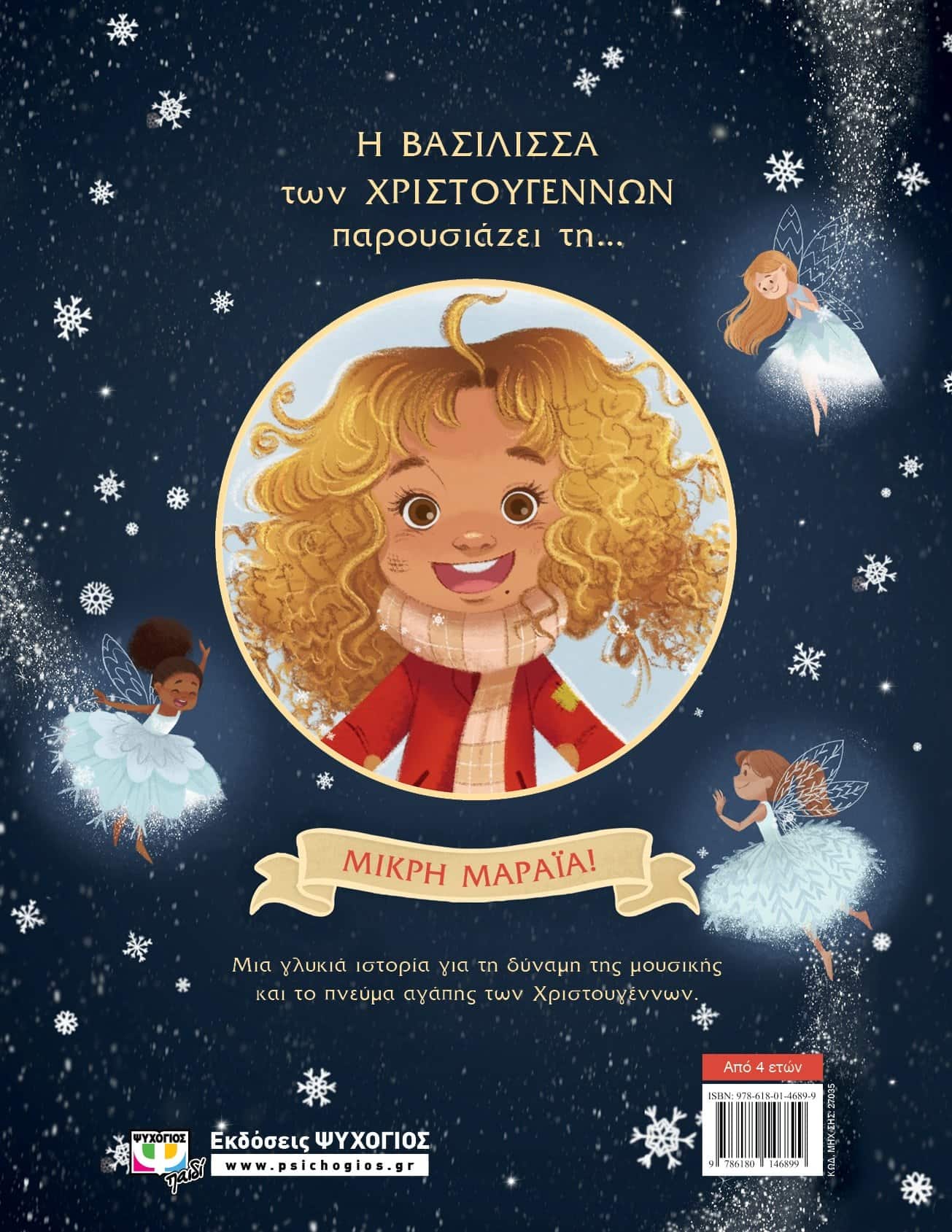 Η ΠΡΙΓΚΙΠΙΣΣΑ ΤΩΝ ΧΡΙΣΤΟΥΓΕΝΝΩΝ - Image 2