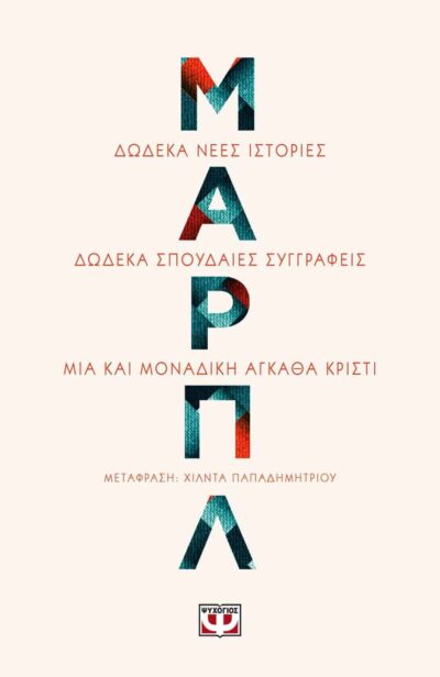 ΜΑΡΠΛ