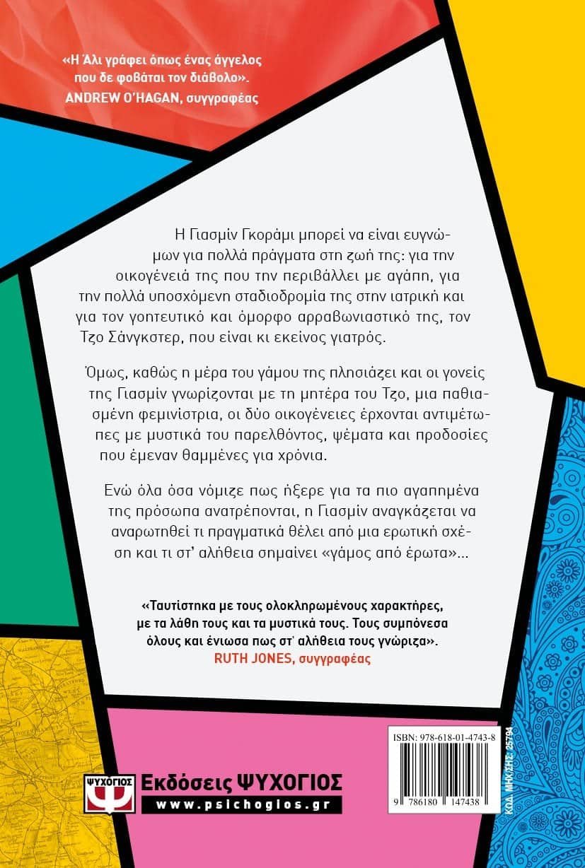 ΓΑΜΟΣ ΑΠΟ ΕΡΩΤΑ - Image 2