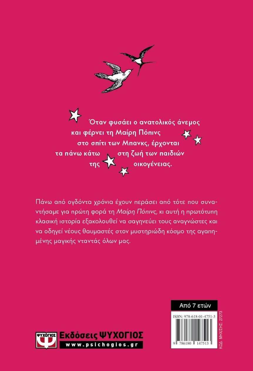 ΜΑΙΡΗ ΠΟΠΙΝΣ - ΣΚΛΗΡΟΔΕΤΗ ΕΚΔΟΣΗ - Image 2