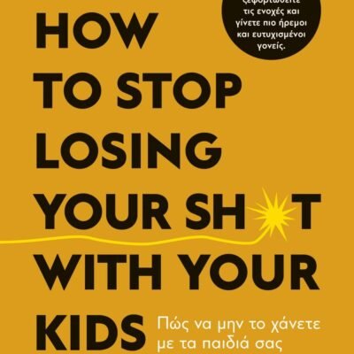 HOW TO STOP LOSING YOUR SH*T WITH YOUR KIDS