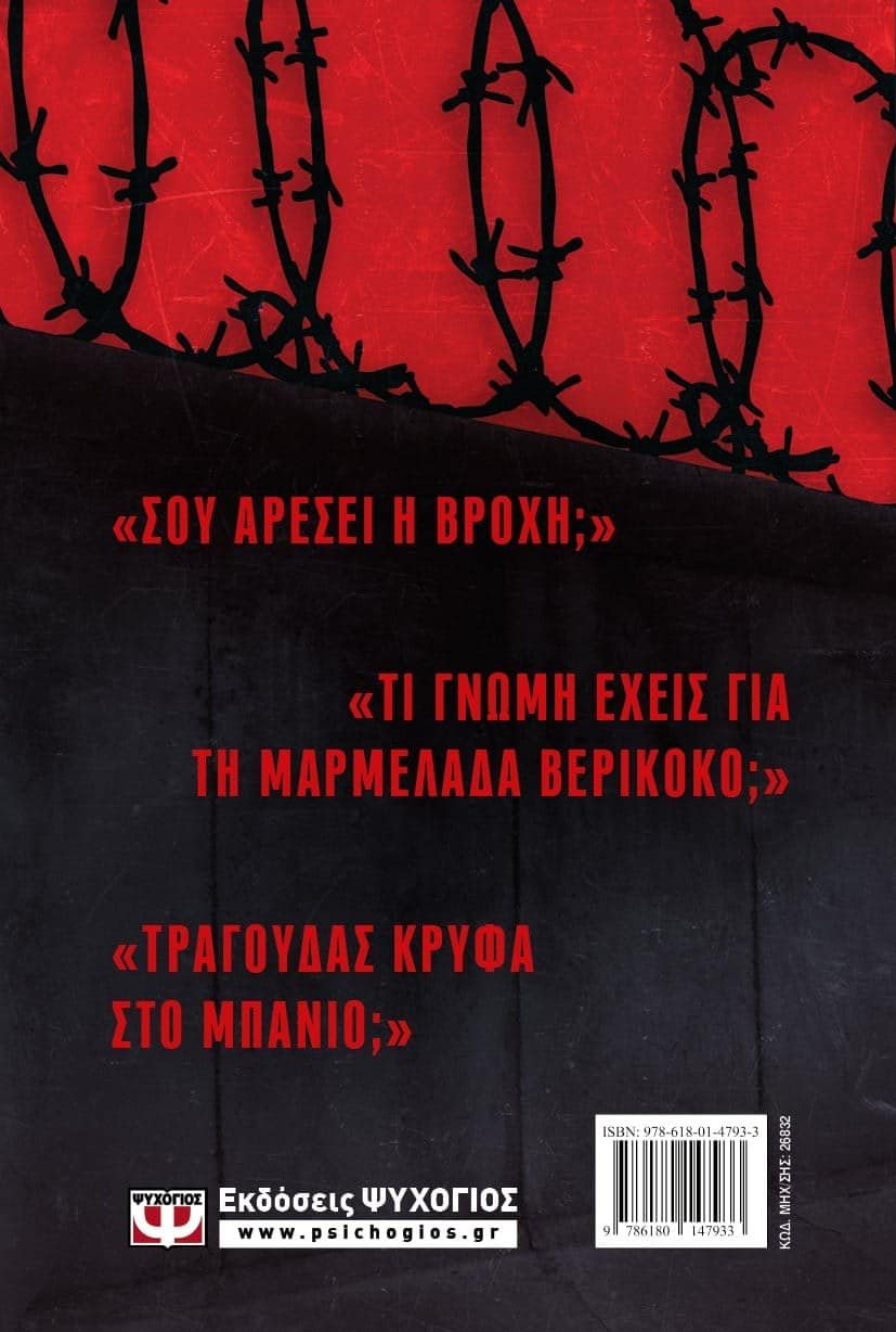 ΤΡΕΙΣ ΕΡΩΤΗΣΕΙΣ - Image 2