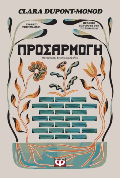 ΠΡΟΣΑΡΜΟΓΗ