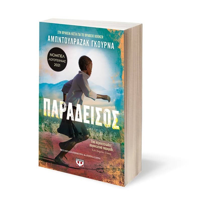 ΠΑΡΑΔΕΙΣΟΣ - Image 3