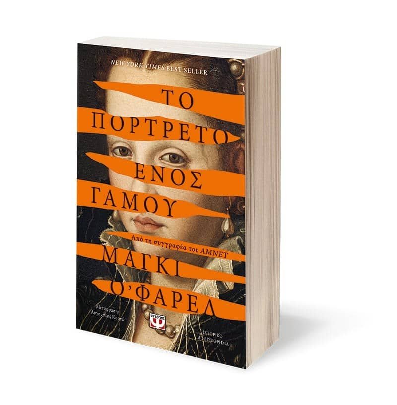 ΤΟ ΠΟΡΤΡΕΤΟ ΕΝΟΣ ΓΑΜΟΥ - Image 3