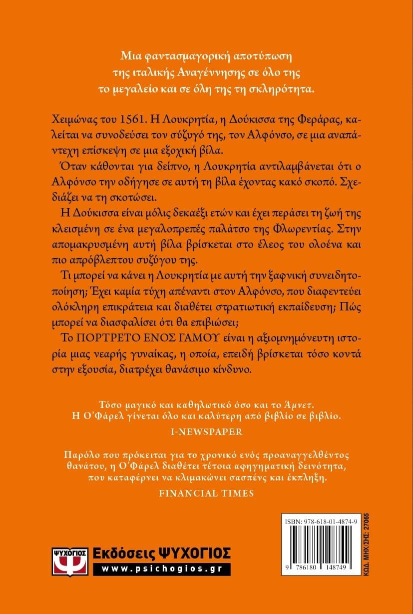 ΤΟ ΠΟΡΤΡΕΤΟ ΕΝΟΣ ΓΑΜΟΥ - Image 2