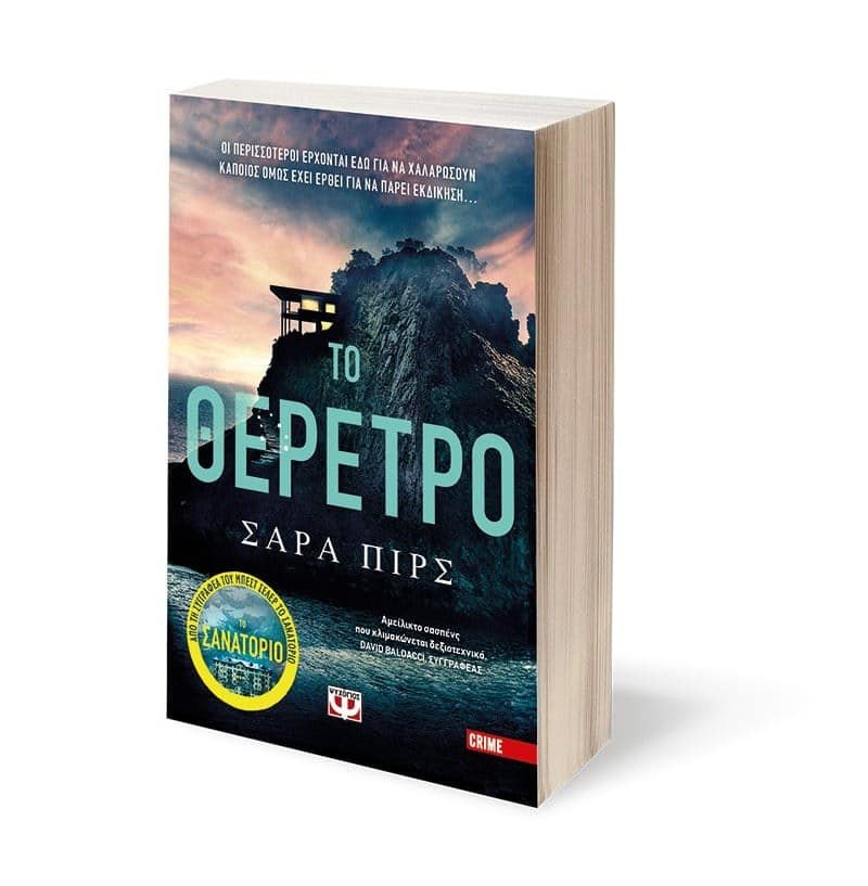 ΤΟ ΘΕΡΕΤΡΟ - Image 3