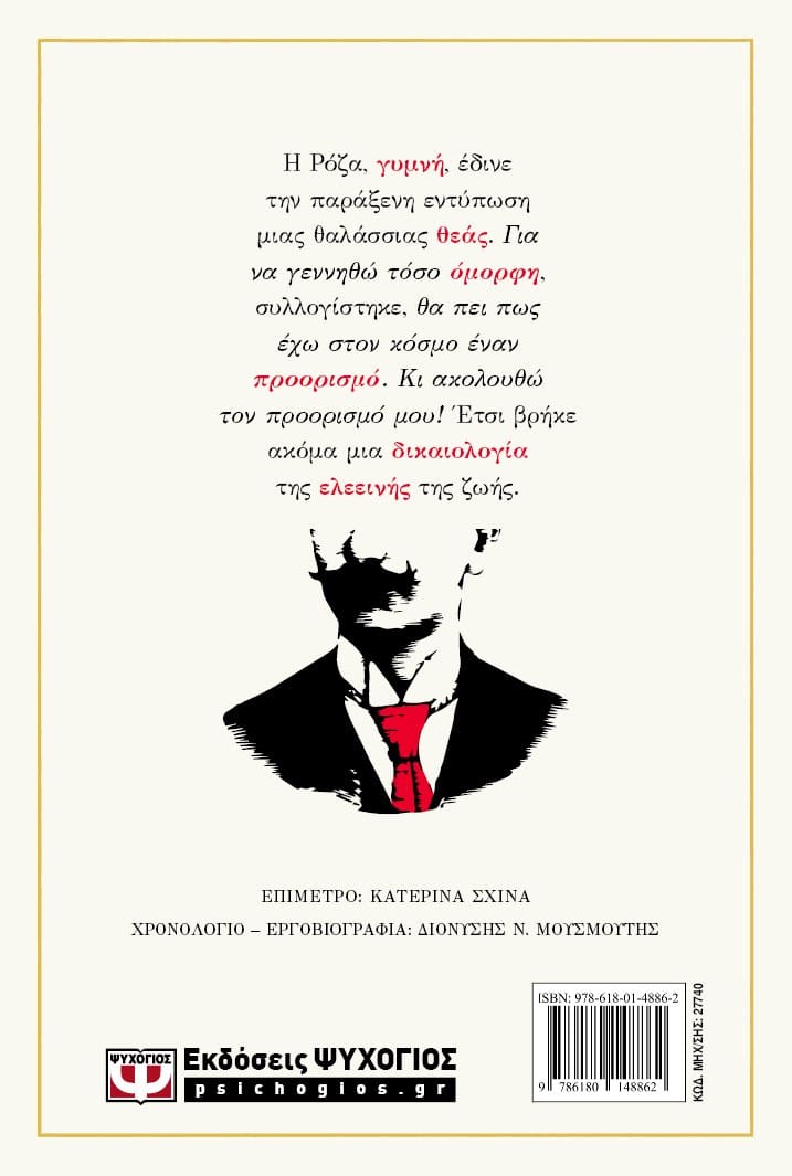 Ο ΚΑΤΗΦΟΡΟΣ - Image 2