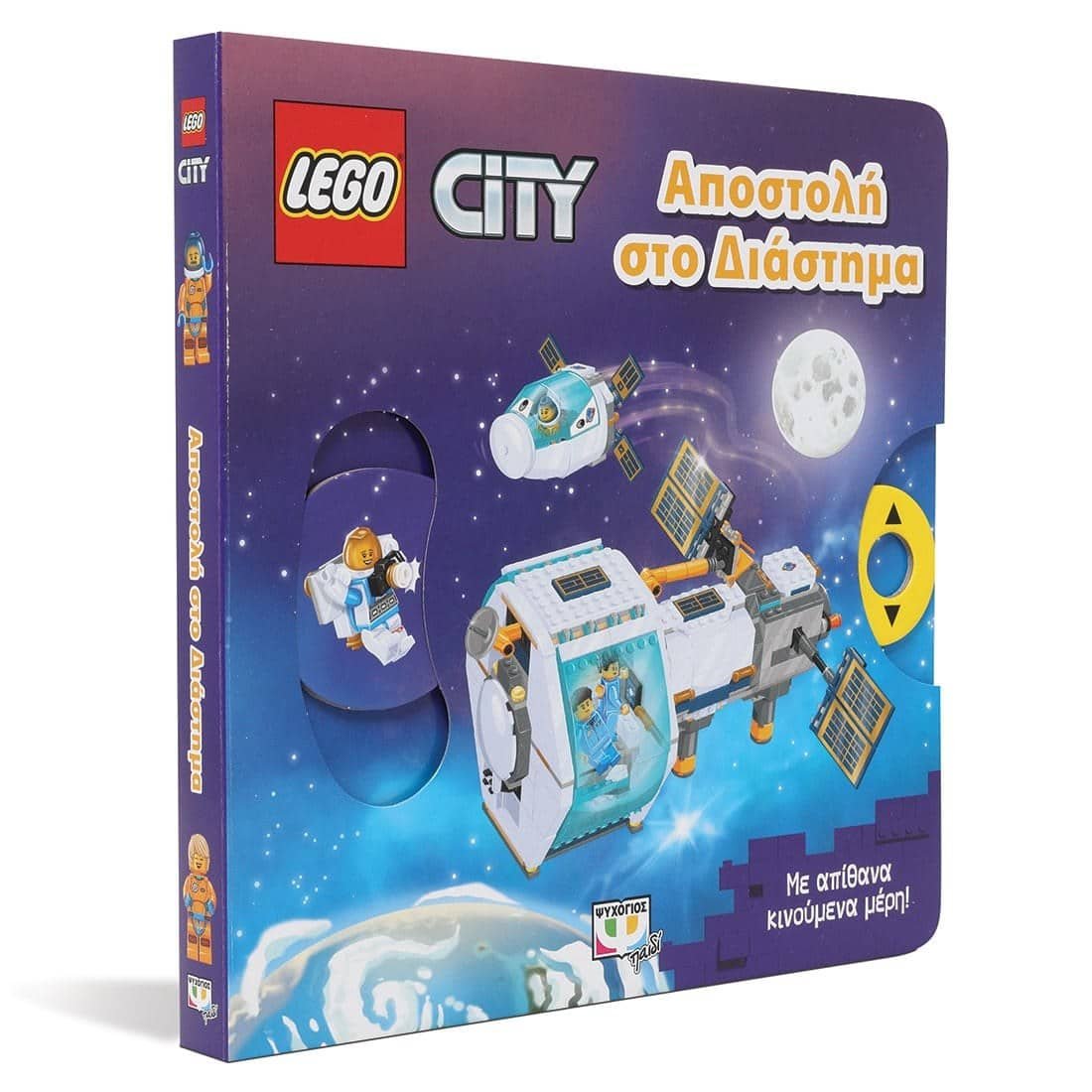 LEGO CITY: ΑΠΟΣΤΟΛΗ ΣΤΟ ΔΙΑΣΤΗΜΑ - Image 3