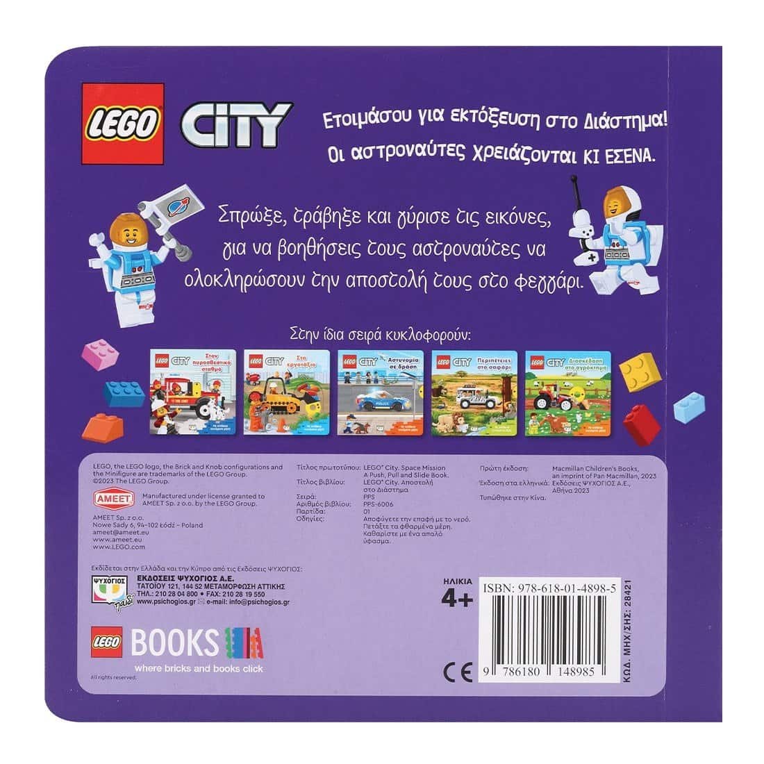 LEGO CITY: ΑΠΟΣΤΟΛΗ ΣΤΟ ΔΙΑΣΤΗΜΑ - Image 2