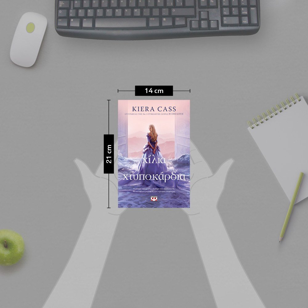 ΧΙΛΙΑ ΧΤΥΠΟΚΑΡΔΙΑ - Image 4