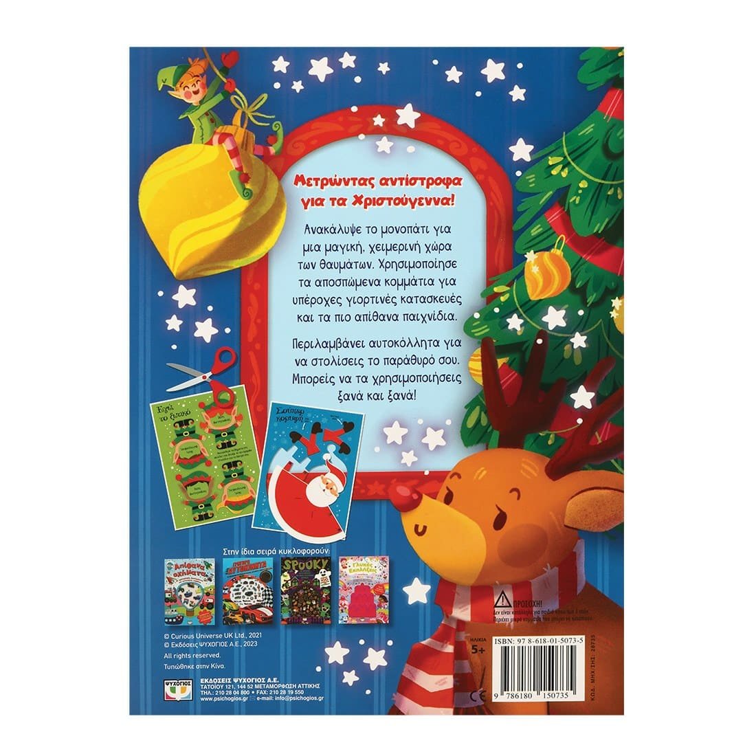 ΓΙΟΡΤΙΝΗ ΜΑΓΕΙΑ: ΔΙΑΣΚΕΔΑΣΗ ΜΕ ΑΥΤΟΚΟΛΛΗΤΑ ΣΤΟ ΤΖΑΜΙ - Image 2