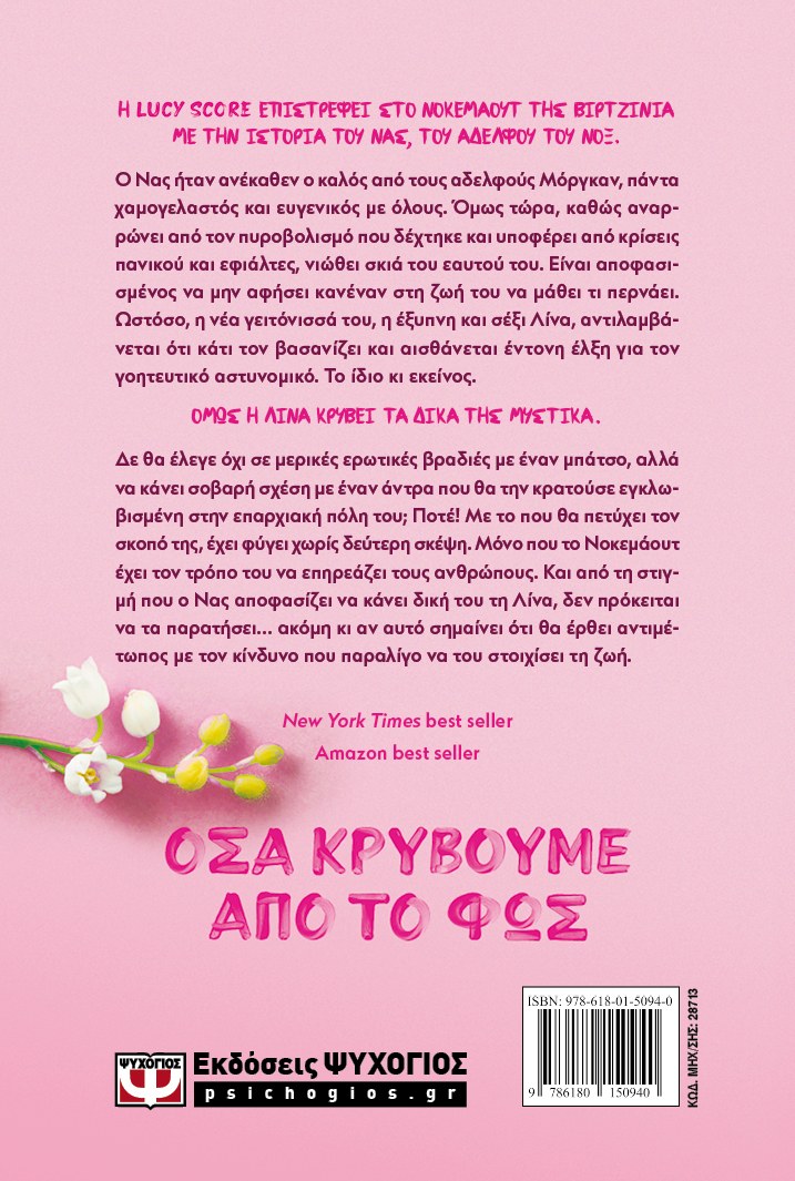 ΟΣΑ ΚΡΥΒΟΥΜΕ ΑΠΟ ΤΟ ΦΩΣ - Image 2
