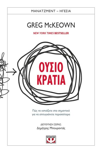 ΟΥΣΙΟΚΡΑΤΙΑ