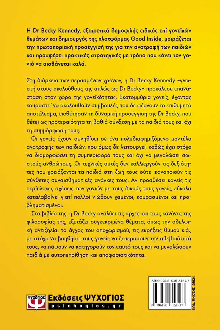 ΓΙΝΕ Ο ΓΟΝΙΟΣ ΠΟΥ ΘΕΣ - Image 2