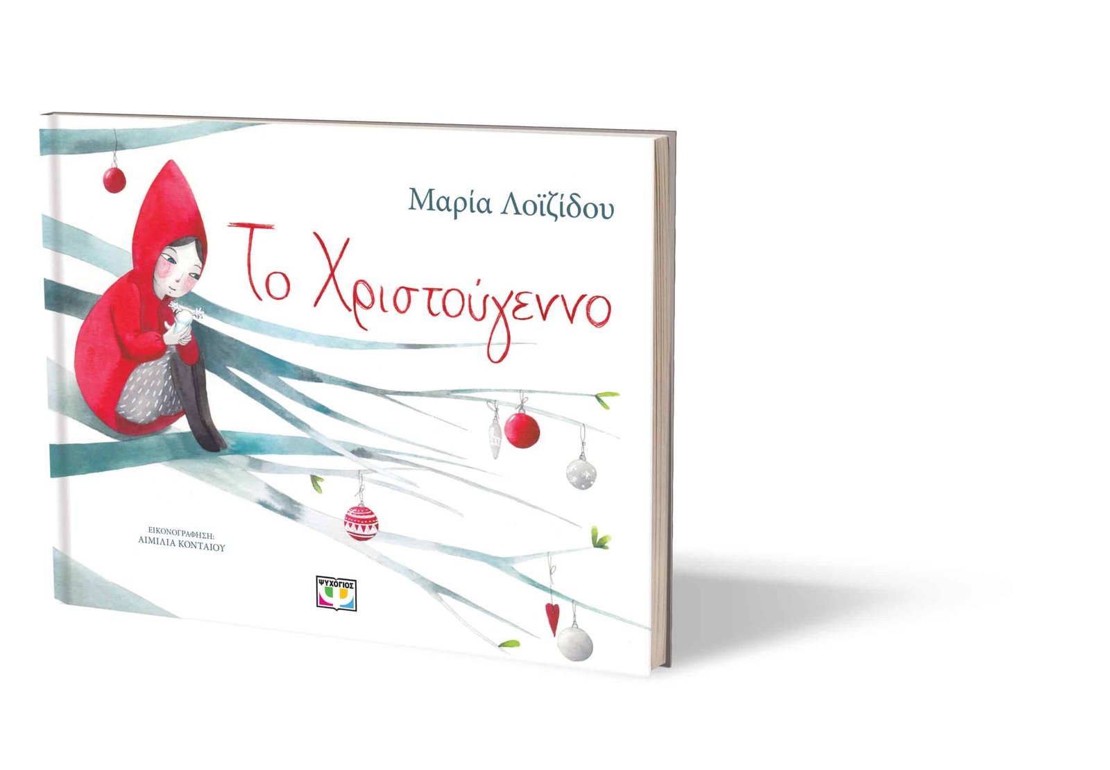 ΤΟ ΧΡΙΣΤΟΥΓΕΝΝΟ - Image 3
