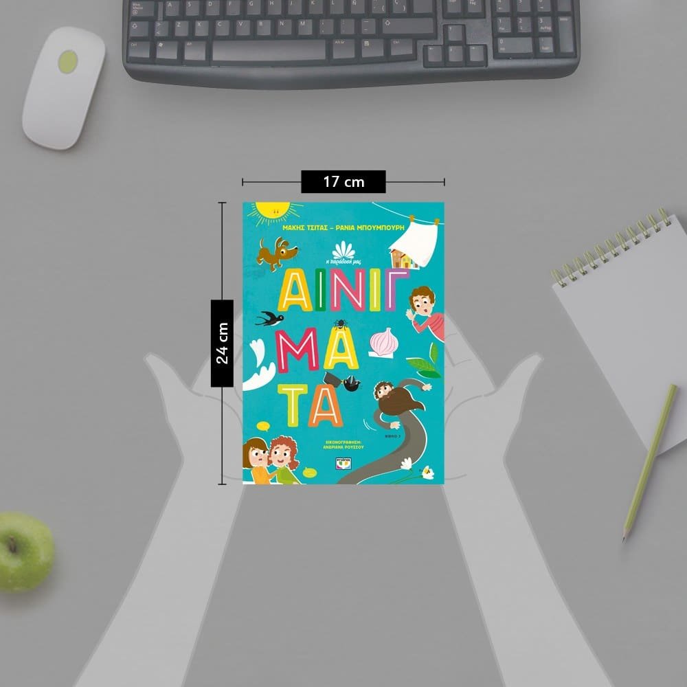Η ΠΑΡΑΔΟΣΗ ΜΑΣ 3: ΑΙΝΙΓΜΑΤΑ - Image 4