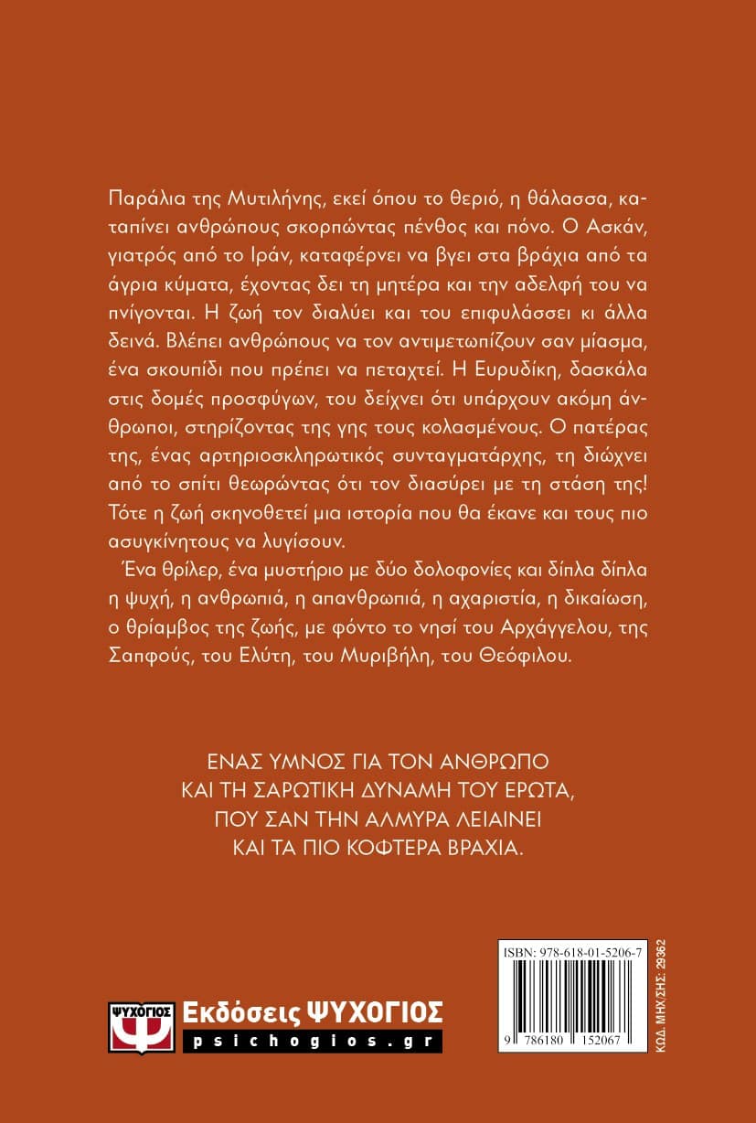 Ο ΑΡΧΑΓΓΕΛΟΣ ΤΩΝ ΒΡΑΧΩΝ - Image 2