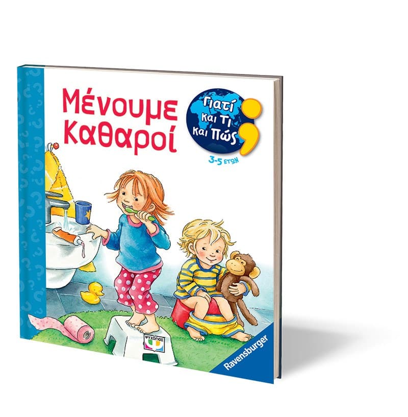ΓΙΑΤΙ ΚΑΙ ΤΙ ΚΑΙ ΠΩΣ: ΜΕΝΟΥΜΕ ΚΑΘΑΡΟΙ - Image 4