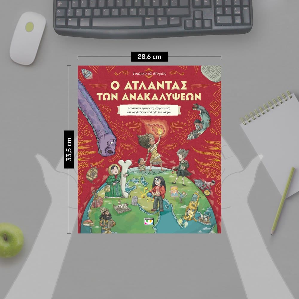 Ο ΑΤΛΑΝΤΑΣ ΤΩΝ ΑΝΑΚΑΛΥΨΕΩΝ - Image 4