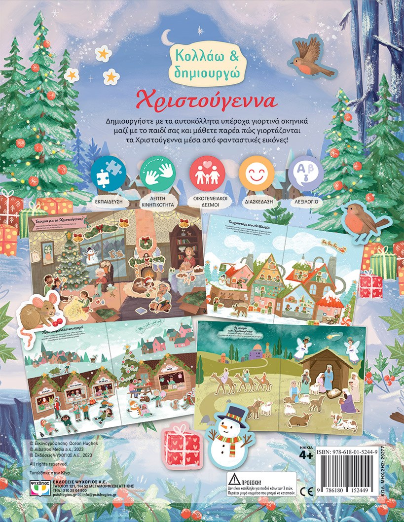 ΚΟΛΛΑΩ ΚΑΙ ΔΗΜΙΟΥΡΓΩ: ΧΡΙΣΤΟΥΓΕΝΝΑ - Image 2