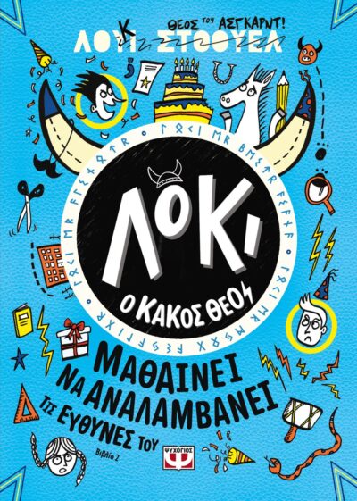 ΛΟΚΙ, Ο ΚΑΚΟΣ ΘΕΟΣ 2: ΜΑΘΑΙΝΕΙ ΝΑ ΑΝΑΛΑΜΒΑΝΕΙ ΤΙΣ ΕΥΘΥΝΕΣ ΤΟΥ