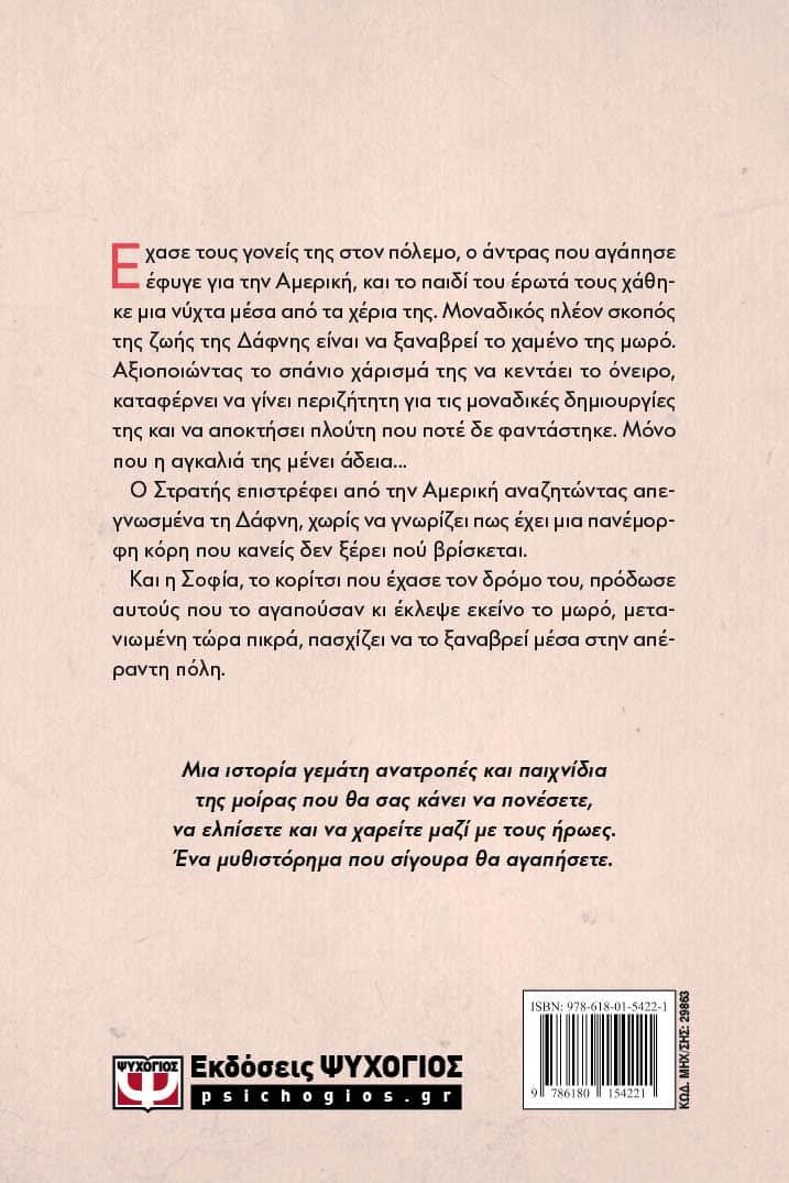 ΤΟ ΚΛΕΜΜΕΝΟ ΛΟΥΛΟΥΔΙ - Image 2
