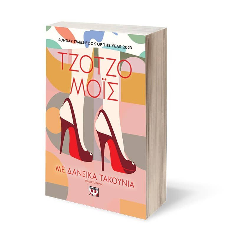 ΜΕ ΔΑΝΕΙΚΑ ΤΑΚΟΥΝΙΑ - Image 3