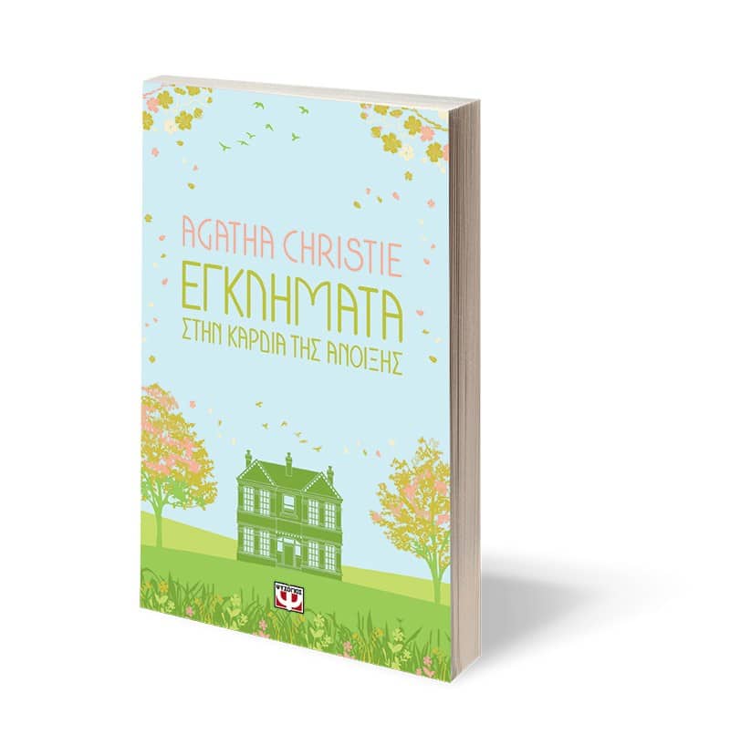ΕΓΚΛΗΜΑΤΑ ΣΤΗΝ ΚΑΡΔΙΑ ΤΗΣ ΑΝΟΙΞΗΣ - Image 3