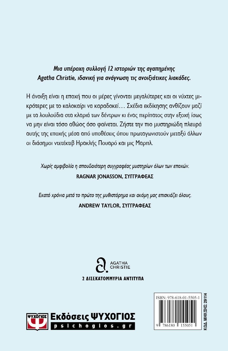 ΕΓΚΛΗΜΑΤΑ ΣΤΗΝ ΚΑΡΔΙΑ ΤΗΣ ΑΝΟΙΞΗΣ - Image 2