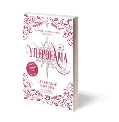 ΥΠΕΡΘΕΑΜΑ - Image 3