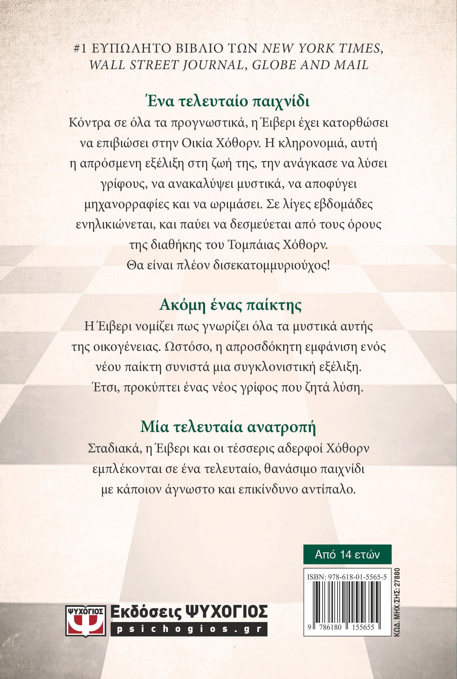 ΤΟ ΤΕΛΕΥΤΑΙΟ ΣΤΟΙΧΗΜΑ - Image 2