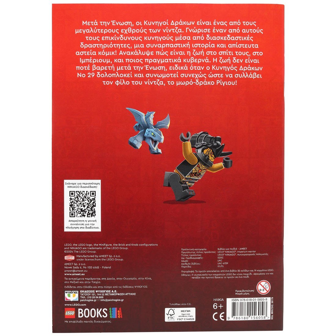 LEGO NINJAGO: ΑΥΤΟΚΡΑΤΟΡΙΚΟΣ ΠΟΛΕΜΙΣΤΗΣ - Image 2
