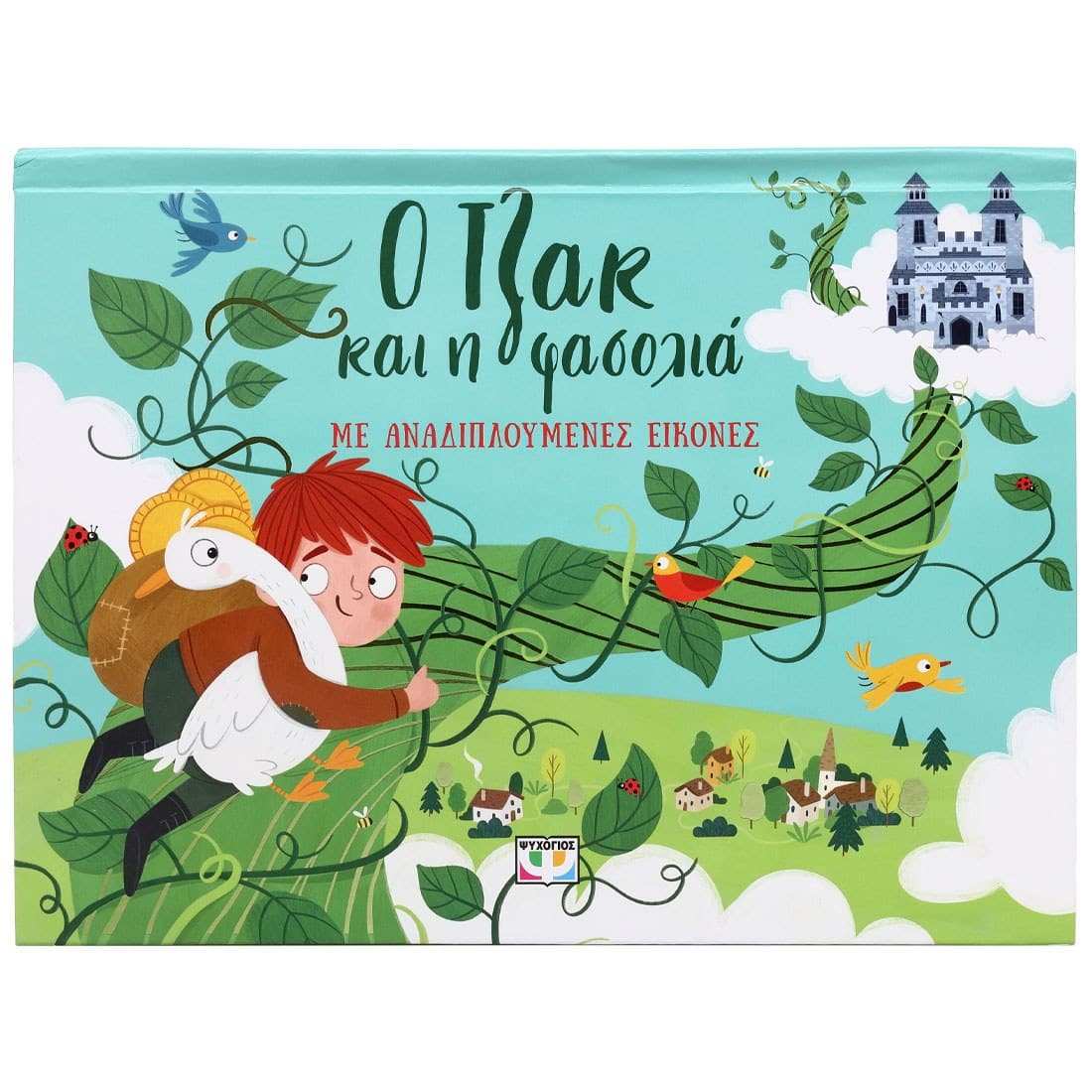 Ο ΤΖΑΚ ΚΑΙ Η ΦΑΣΟΛΙΑ ΜΕ ΑΝΑΔΙΠΛΟΥΜΕΝΕΣ ΕΙΚΟΝΕΣ - Image 3