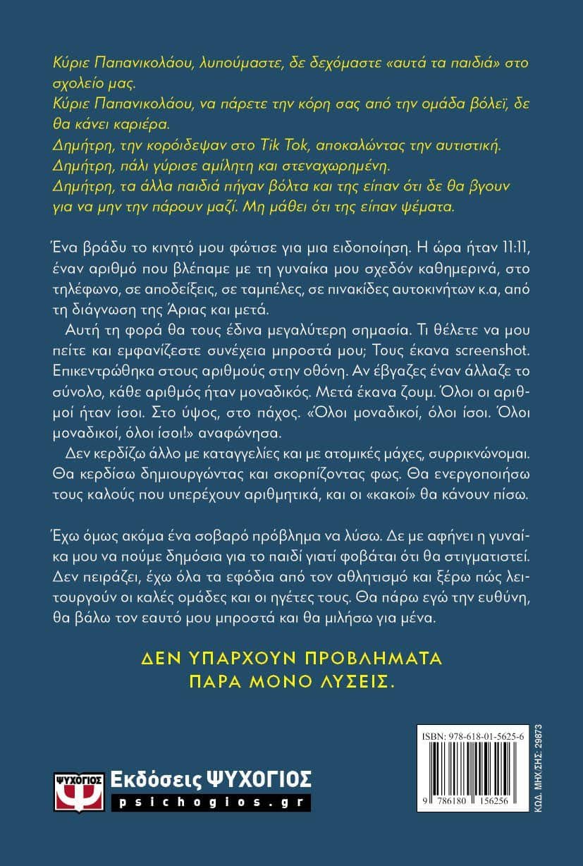 11:11 - ΟΛΟΙ ΜΟΝΑΔΙΚΟΙ, ΟΛΟΙ ΙΣΟΙ - Image 2
