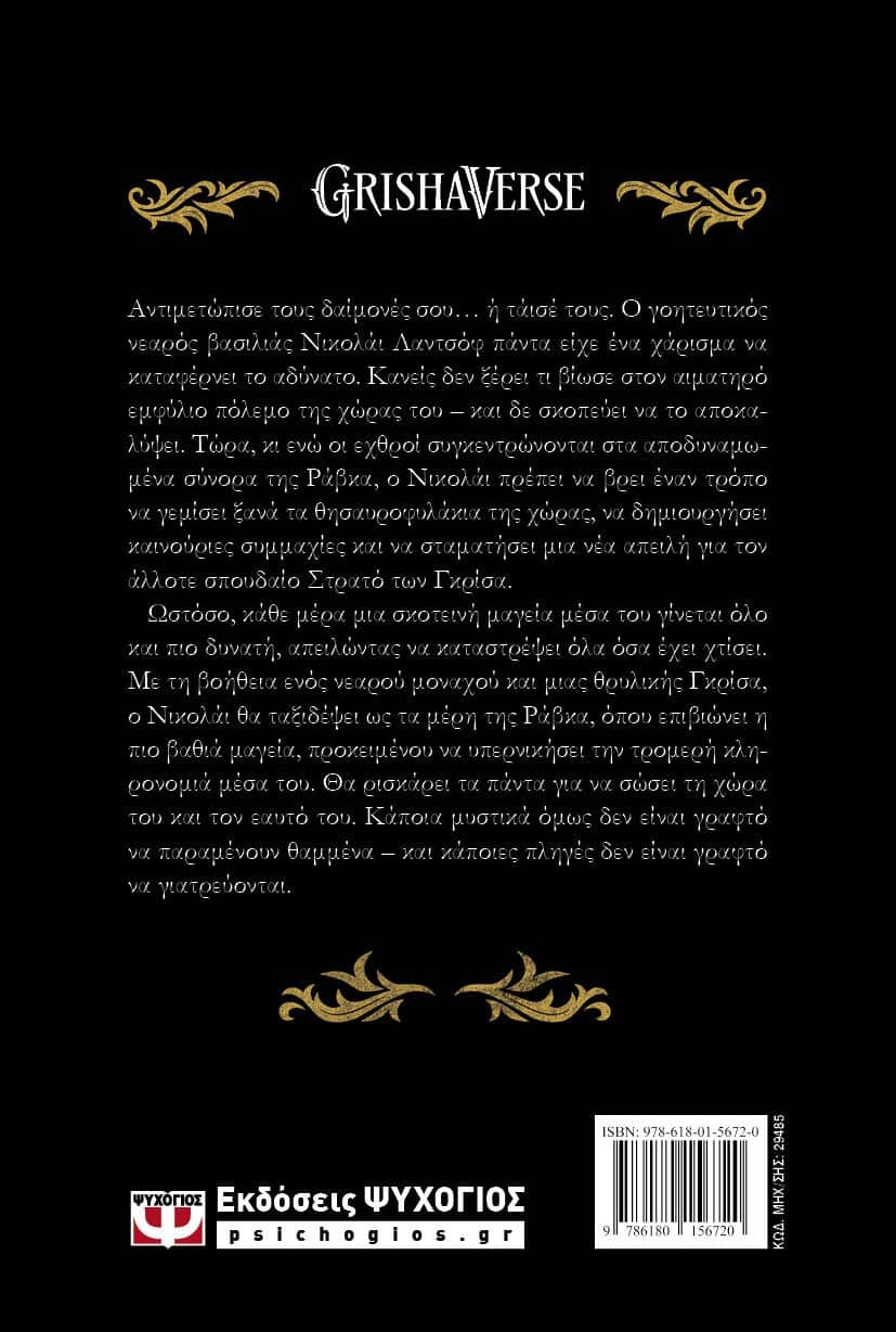 Ο ΒΑΣΙΛΙΑΣ ΤΩΝ ΠΛΗΓΩΝ - Image 2