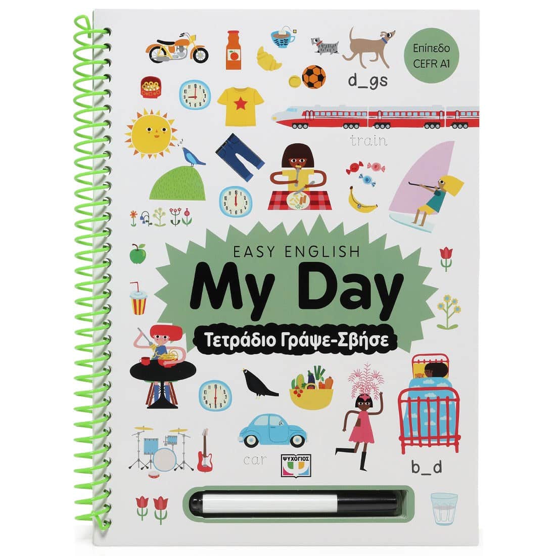 EASY ENGLISH: MY DAY - ΤΕΤΡΑΔΙΟ ΓΡΑΨΕ-ΣΒΗΣΕ