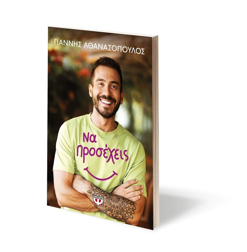 ΝΑ ΠΡΟΣΕΧΕΙΣ - Image 4