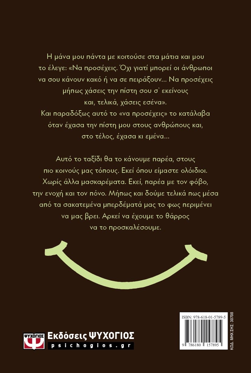 ΝΑ ΠΡΟΣΕΧΕΙΣ - Image 2