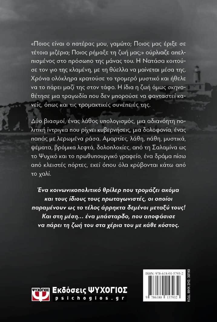 ΤΟ ΜΠΑΣΤΑΡΔΟ - Image 2
