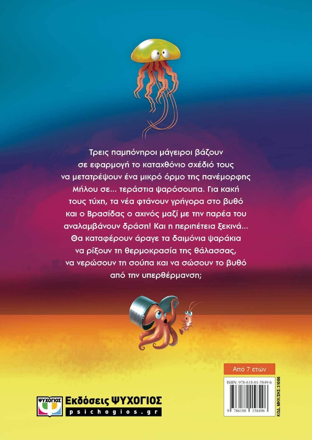 ΨΑΡΟΣΟΥΠΑ - ΝΕΑ ΕΚΔΟΣΗ - Image 2