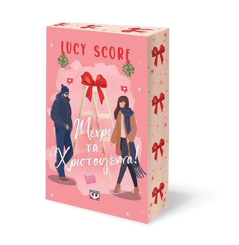 ΜΕΧΡΙ ΤΑ ΧΡΙΣΤΟΥΓΕΝΝΑ! - Image 3